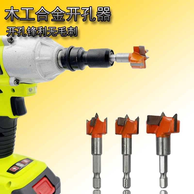 55mm迷你短合金木工开孔器六角柄电扳子模板钻头手电钻用扩孔器