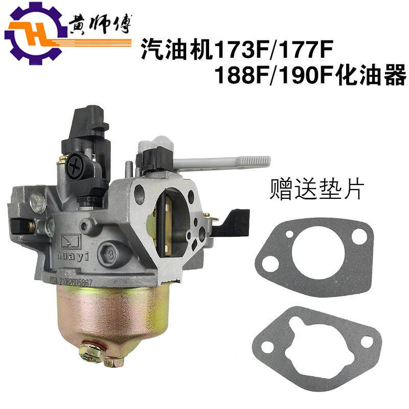 汽油机173F177F188F190FGX270GX390动力马路切割机水泵化油器