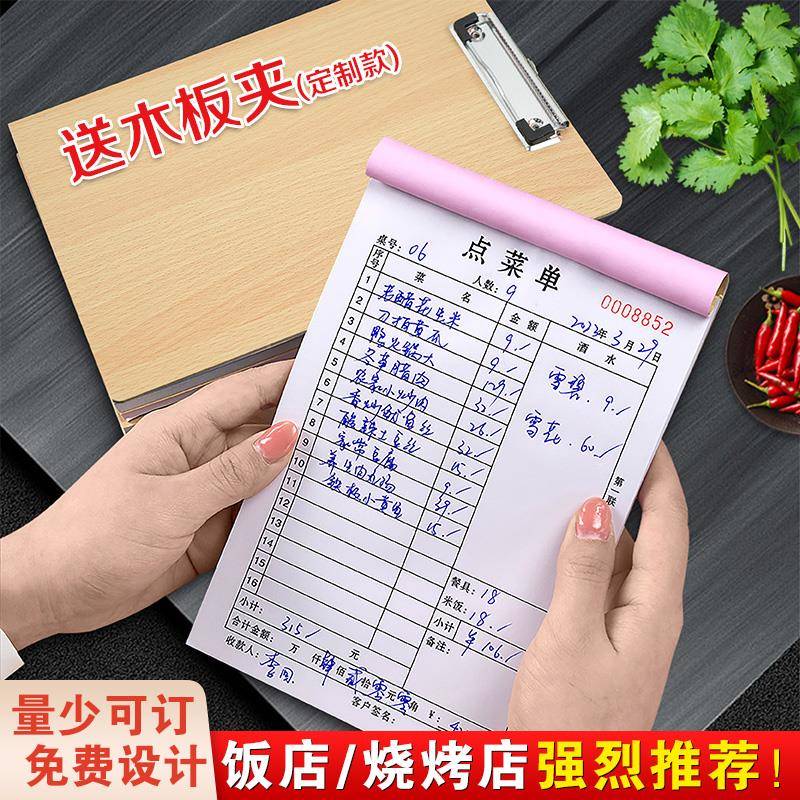 点菜单定制三联酒店饭店饭厅点餐记账本二联烧烤火锅店手写菜单本