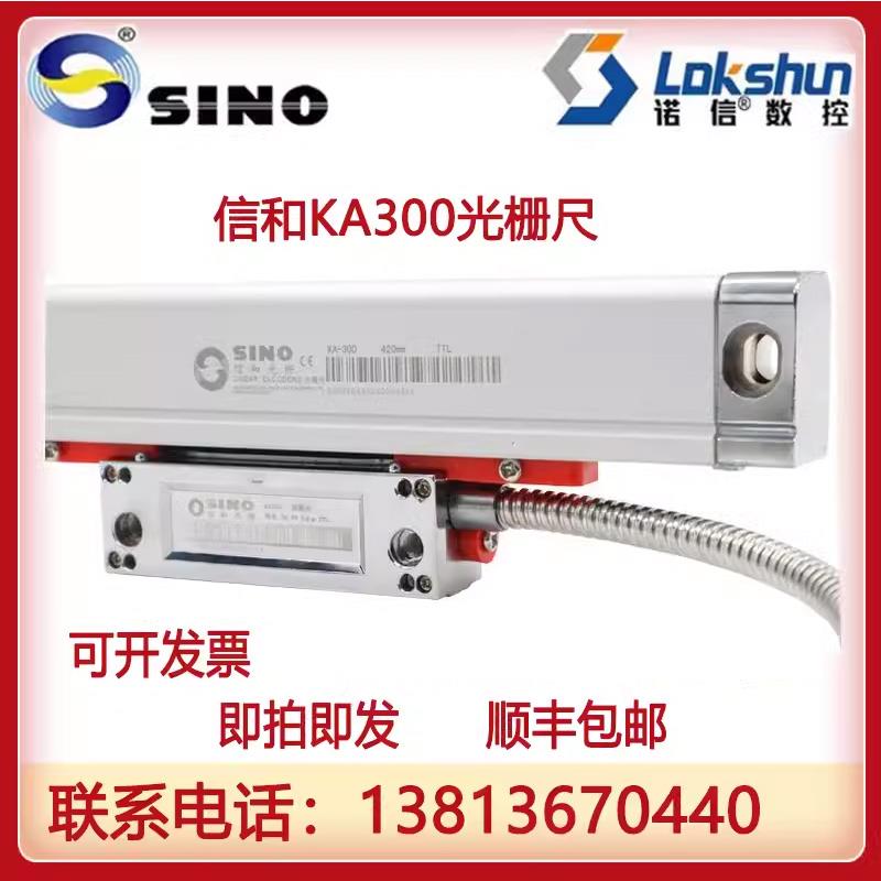 sino 广州信和光栅尺KA300-420 KA600 SDS2MS诺信数显KA300电子尺