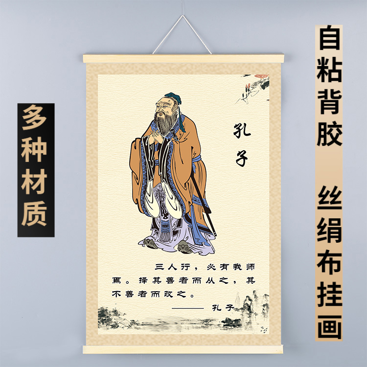 孔子画像卷轴画像学校教室装饰挂画自粘墙贴挂轴中堂圣人儒家国画怎么样,好用不?