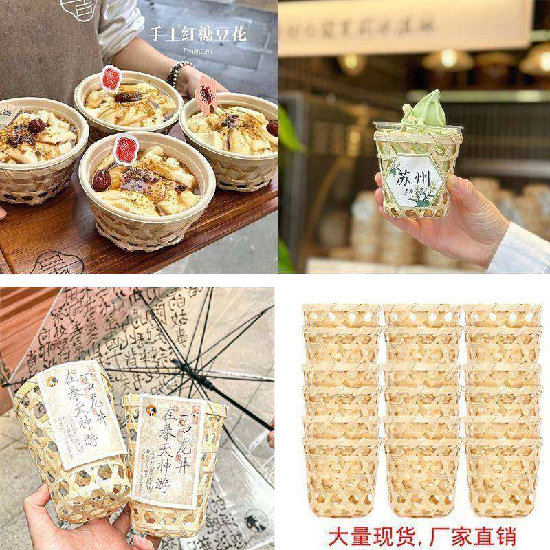 竹编竹篓奶茶杯竹篮碗奶豆腐豆花冰粉纯手工编织竹篓碗冰淇淋套装