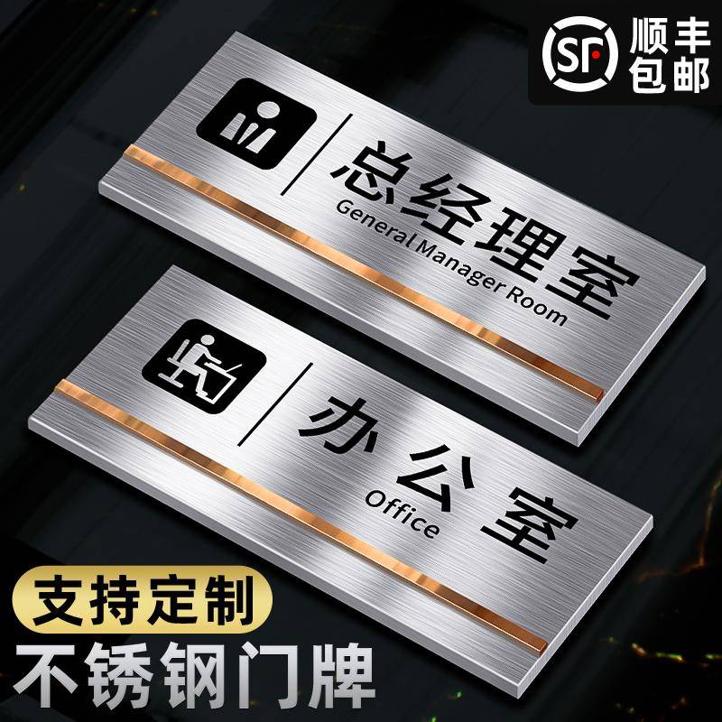 不锈钢办公室门牌拉丝公司部门标识牌总经理会议财务室定做科室标志标示标牌高档入户门口金属牌子铭牌贴定制