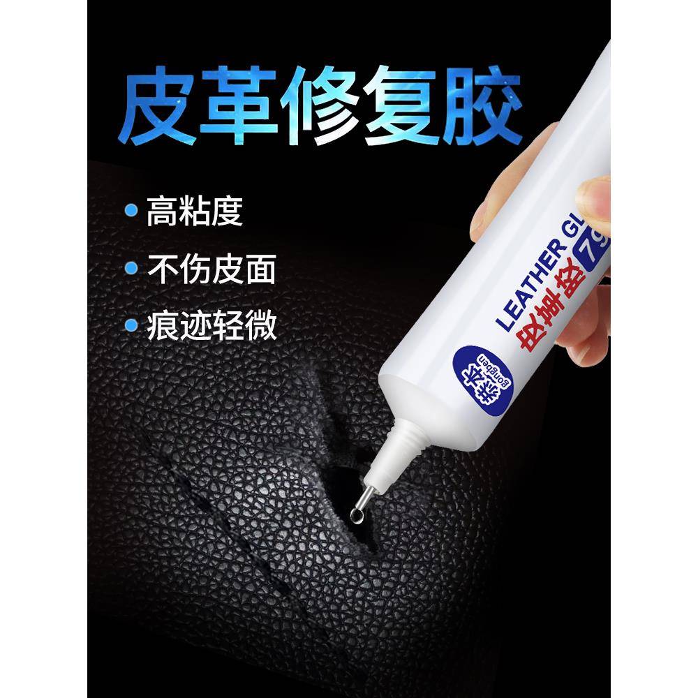 皮革胶强力透明耐水洗粘皮包皮衣沙发皮具不伤皮面布料衣服专用修复汽车座椅真皮质刮伤修补无痕软性胶水