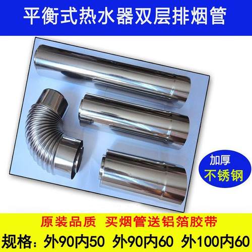 加厚平衡热水器排烟管排气管90*50 90*60 100*60双层不锈钢延长管