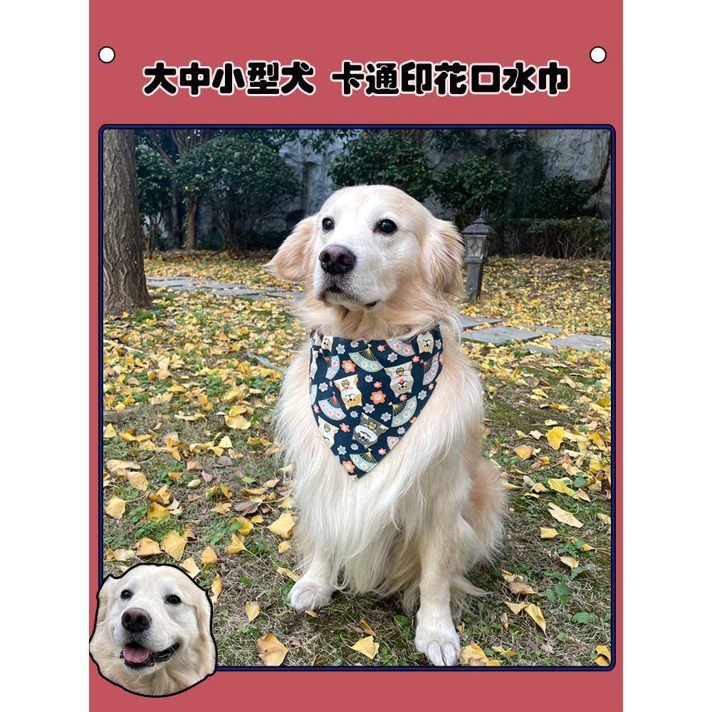 港子与狗宠物口水巾三角巾围巾大中小型犬金毛萨摩耶柴犬围脖围兜