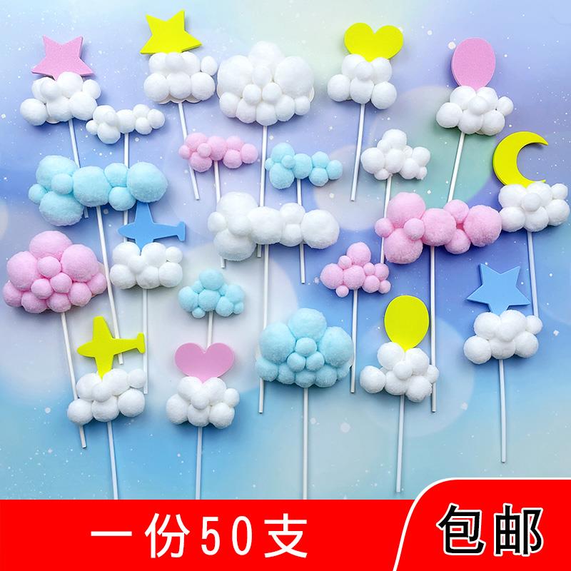 50支装生日蛋糕装饰毛球云朵立体热气球月亮白云插件插牌插旗派对