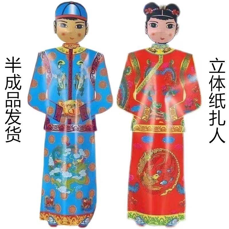 清明用品全套清明节手工纸人工艺品立体男女纸人半成品发货