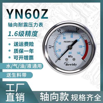 压力表YN60Z轴向不锈钢耐震压力表测水压气压通用0-1.6/100MPa