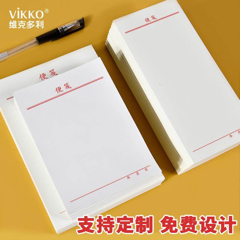 维克多利便笺纸草稿便笺本草稿本便条本便签纸创意可撕便签小本子厚便利条无粘性大号白纸本便利本定制10本装