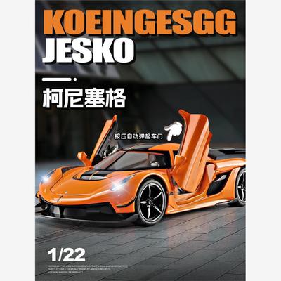 122柯尼塞格jesko车模仿