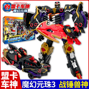 珠3圆珠男孩玩具儿童变形合体机器人 战锤兽神萌盟卡车神之魔幻元