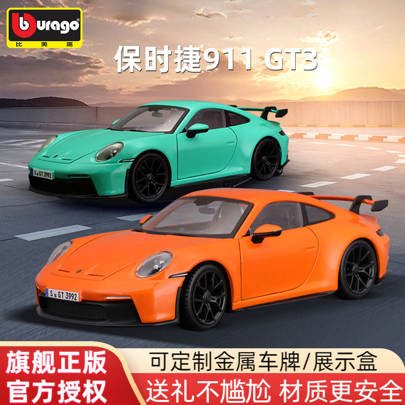 比美高1:24保时捷911车模GT3跑车模型仿真合金汽车男生玩具车礼物