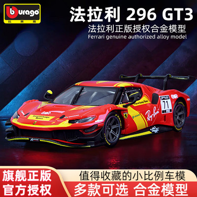 比美高143法拉利296GT3