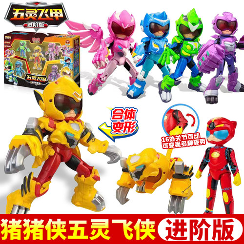 猪猪侠玩具超星五灵侠5飞