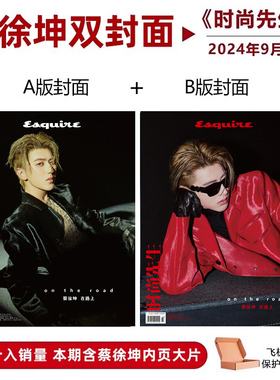 蔡徐坤杂志时尚先生Esquire杂志2024年9/九月 南都娱乐/嘉人marieclaire月2023年蔡徐坤世界时装之苑2022年8月/智族2021年8月