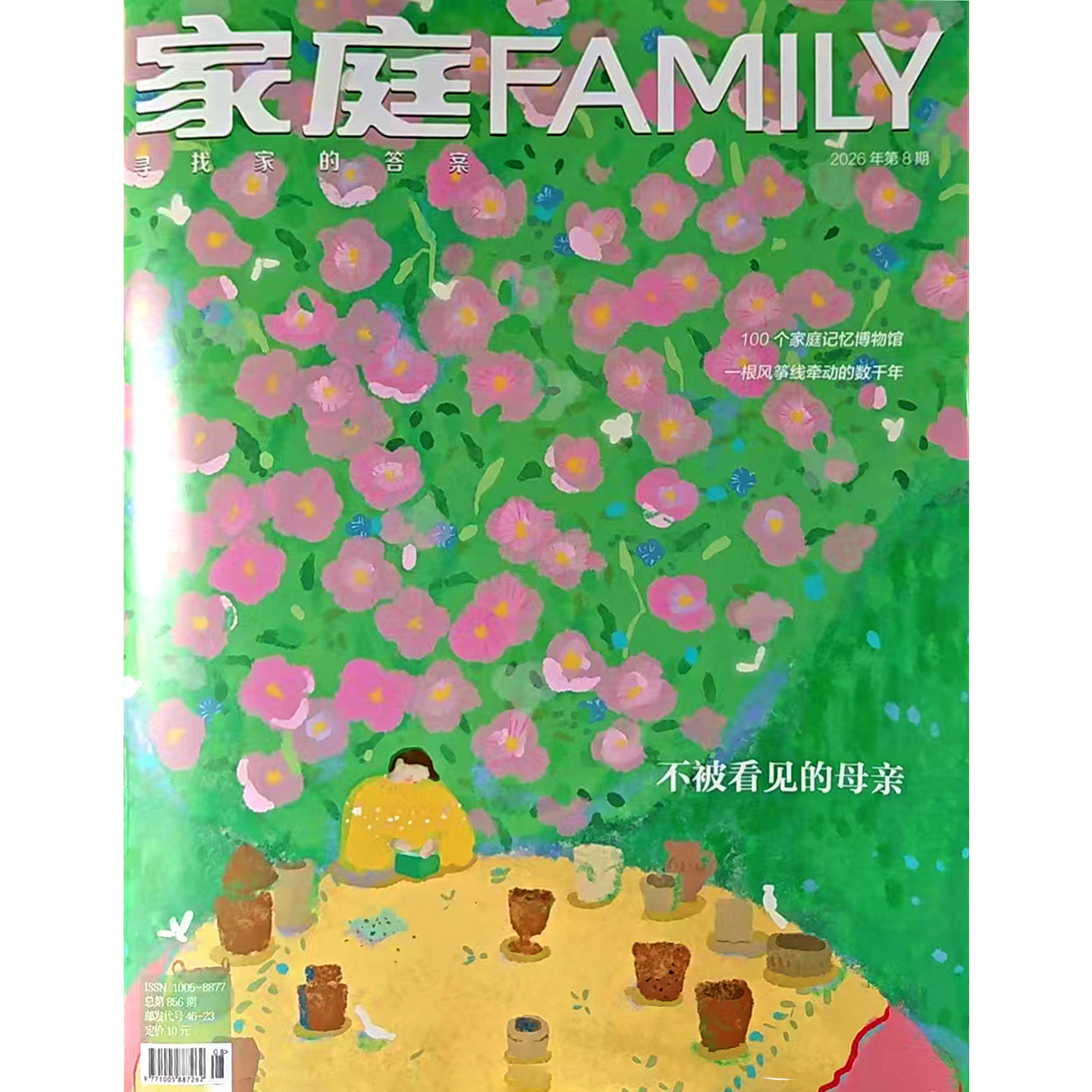 【4本装】家庭杂志2026年第8/7/6/5/4/3/2/1期 女性故事爱情婚姻家庭生活情感期刊书籍健康养生美食保健全年订阅期刊书籍