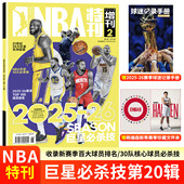 1月上下 詹姆斯封面 2025年杨瀚森 雷霆总冠军 NBA特刊杂志2026年2 库里 亚历山大 哈里伯顿 巨星必杀技篮球体育全半年订阅