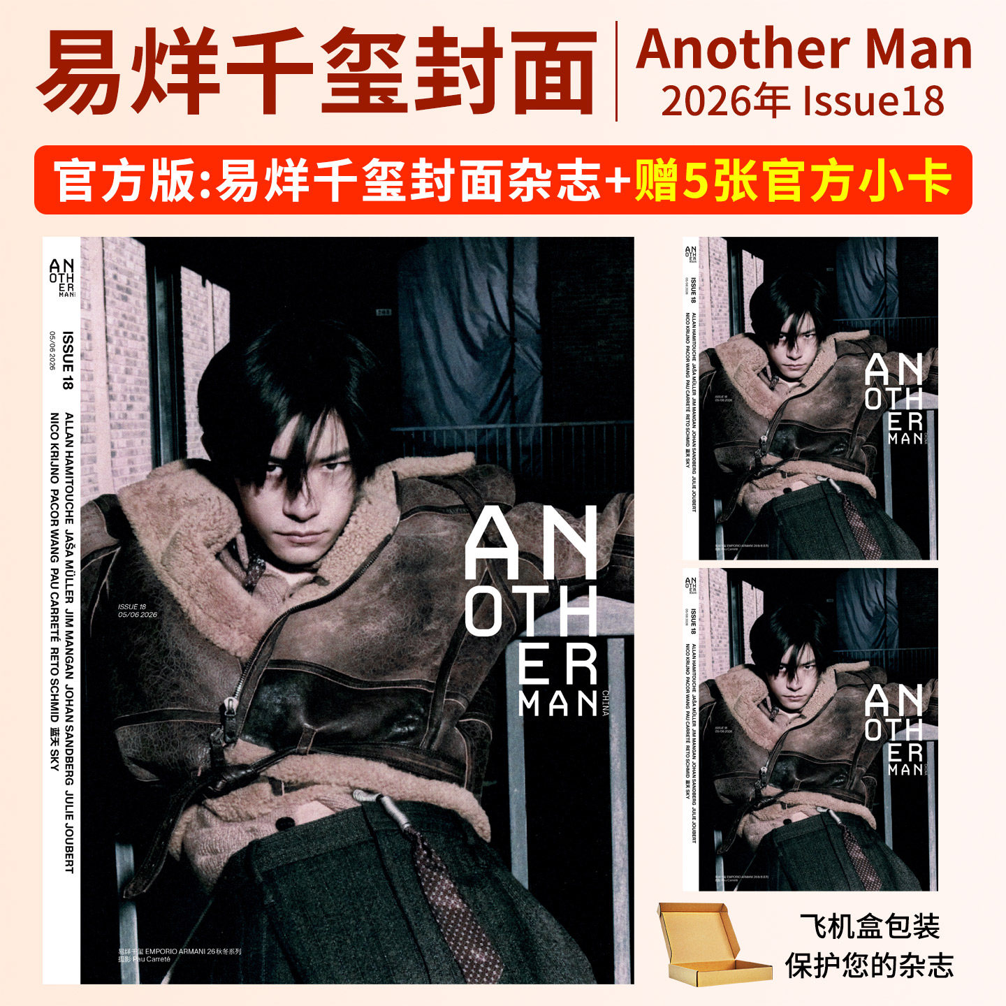 栩栩商店|anotherman中文版杂志Issue18易烊千玺 王安宇 黄子弘凡 王嘉尔宋威龙 张凌赫 林俊杰魏大勋朱一龙徐明浩 刘宪华王楚钦