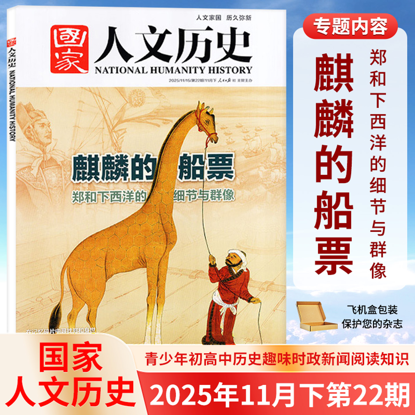 国家人文历史杂志2025年1-11月