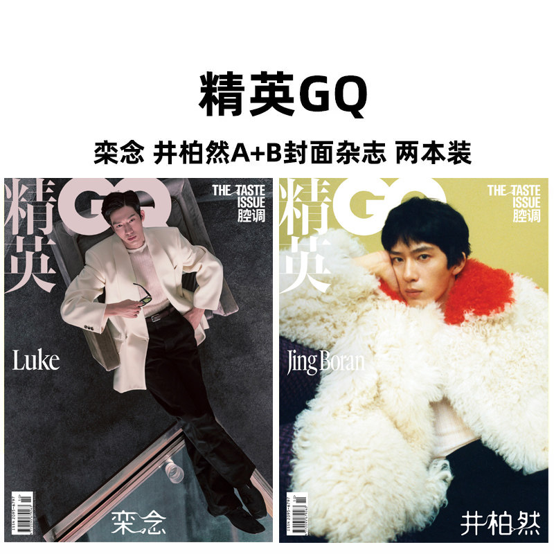 精英GQ杂志井柏然 胡歌 王鹤棣 王一博 黄渤 李现 王嘉尔 智族GQ杂志时代少年团+内页马群耀 TNT/李现陈伟霆  刘雯邓伦双人时尚