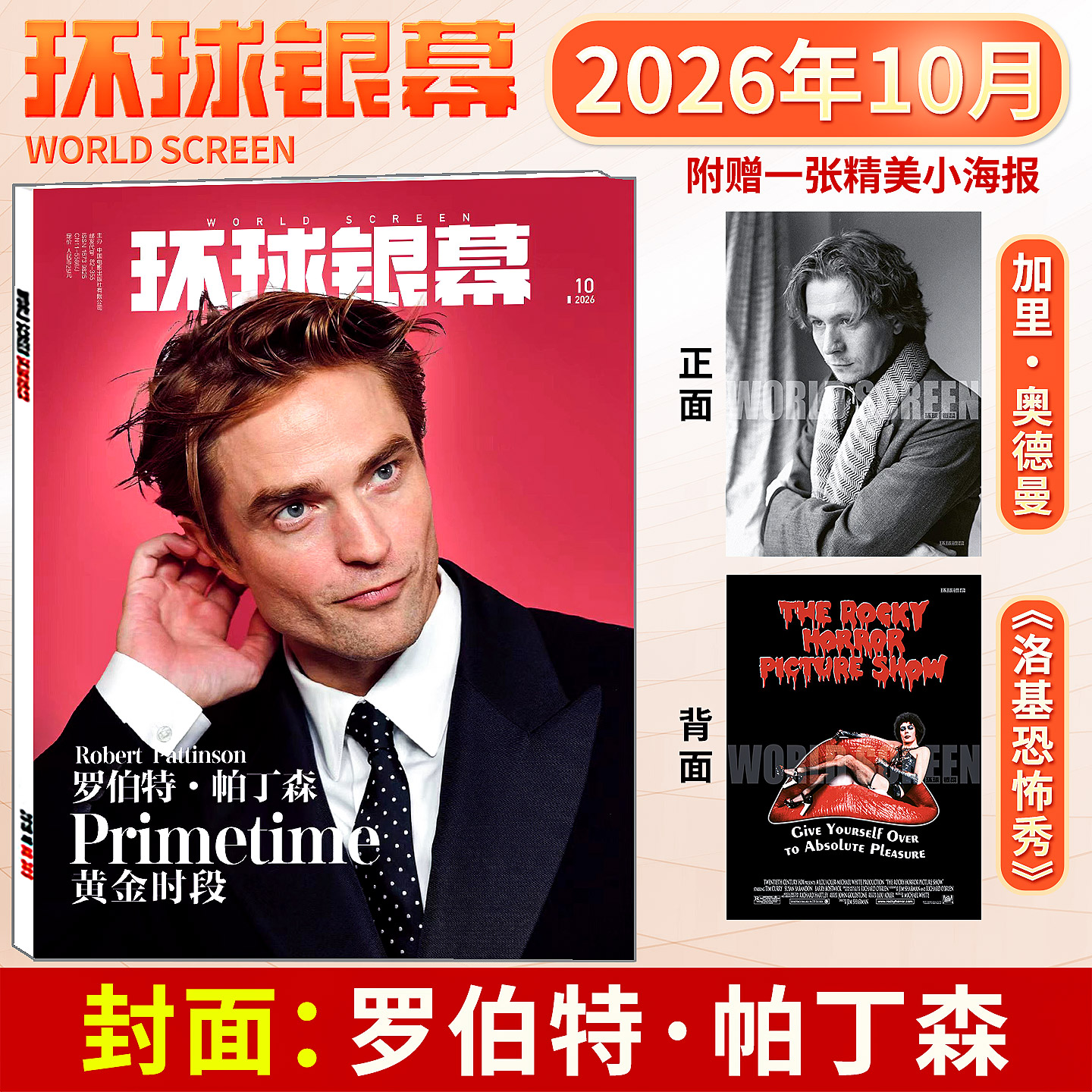 环球银幕杂志2026年9月
