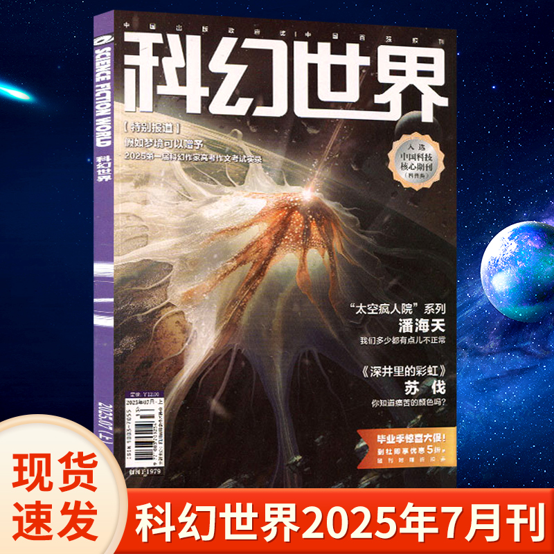科幻世界杂志银河奖作品文学