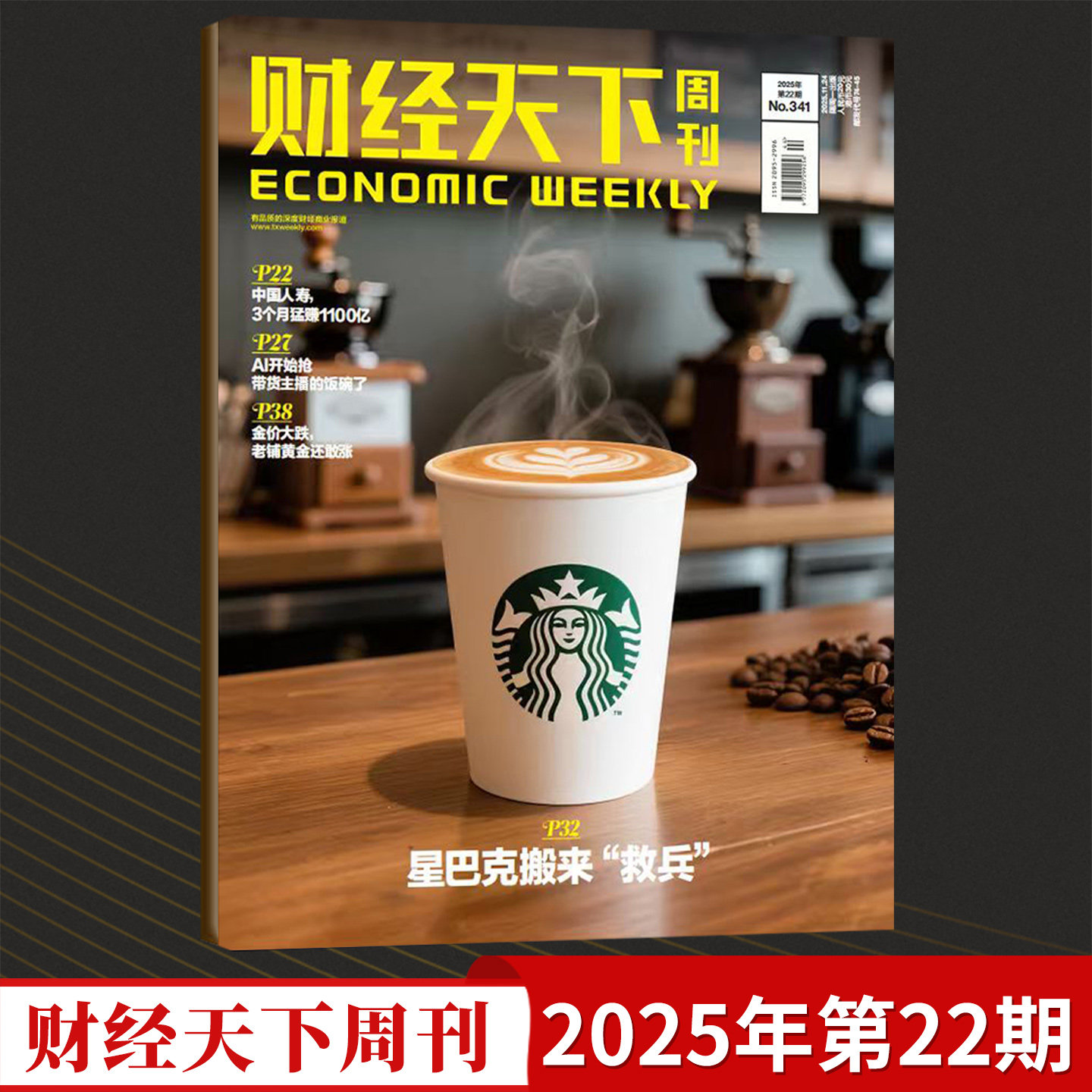 【22期新刊现货】财经天下周刊杂志2025年第23/22/21/20/19/18/17/16/15期总第341期 经济报道新闻商业财经全年订阅非年过刊单本