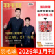 1月刊冯彦哲 贾一凡刘圣书谭宁 黄东萍 刘雨辰 羽毛球杂志2026年2 石宇奇 2025年黄雅琼 陈清晨 陈雨菲全年订阅体育类期刊