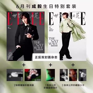 ELLE世界时装之苑2023年12月