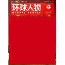 欧豪 商业财经生活热点新闻 张呈 孙颖莎 张真源 陈嘉庚 黄子弘凡 杨振宁 雷淞然王楚钦 24期总553期 环球人物杂志2025年12月第1