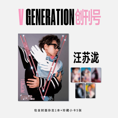 V中文版杂志2026年3/2月刊汪苏泷 章昊 王曼昱 赵今麦 陈丽君 封面/2025年12/11月刊 高圆圆 单依纯  时尚传媒  V虹中文版杂志