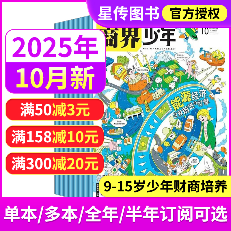 2025商界少年商业思维