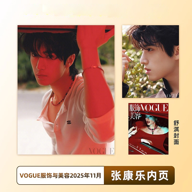 时尚VOGUE服饰与美容杜鹃汪曲攸