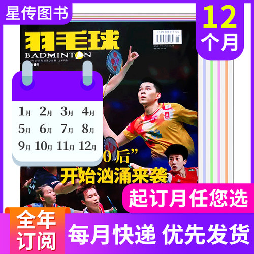 羽毛球2024全年订阅体育运动