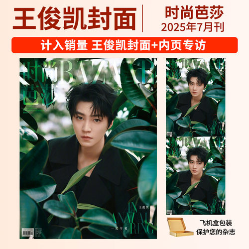 睿士杂志2021年1月王俊凯封面