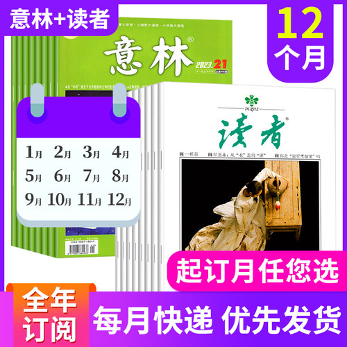 读者意林文学文摘全年订阅
