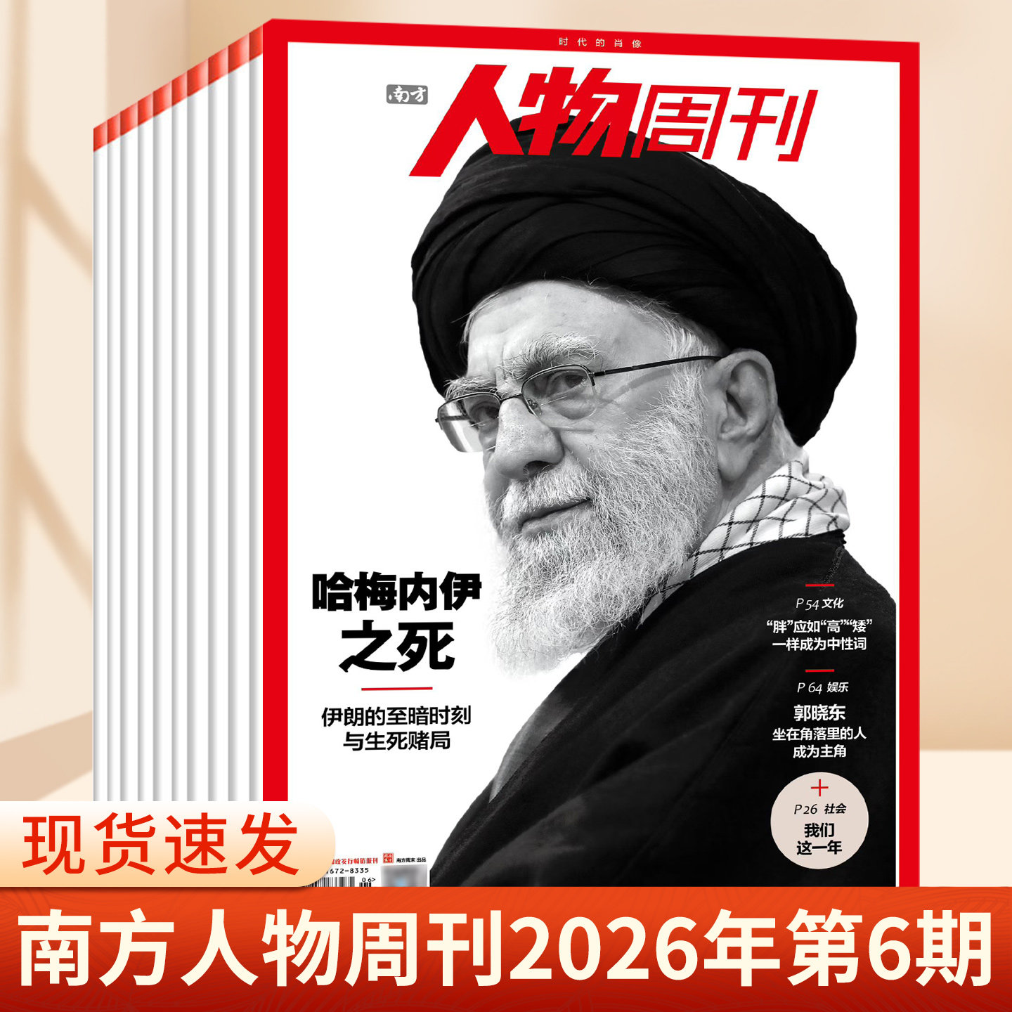 南方人物周刊杂志2025年第37期总第855期 撒切尔夫人 谢娜 陈雨菲 齐豫 濮存昕 王菀之 商业财经订阅新闻与写作生活时事期刊书籍
