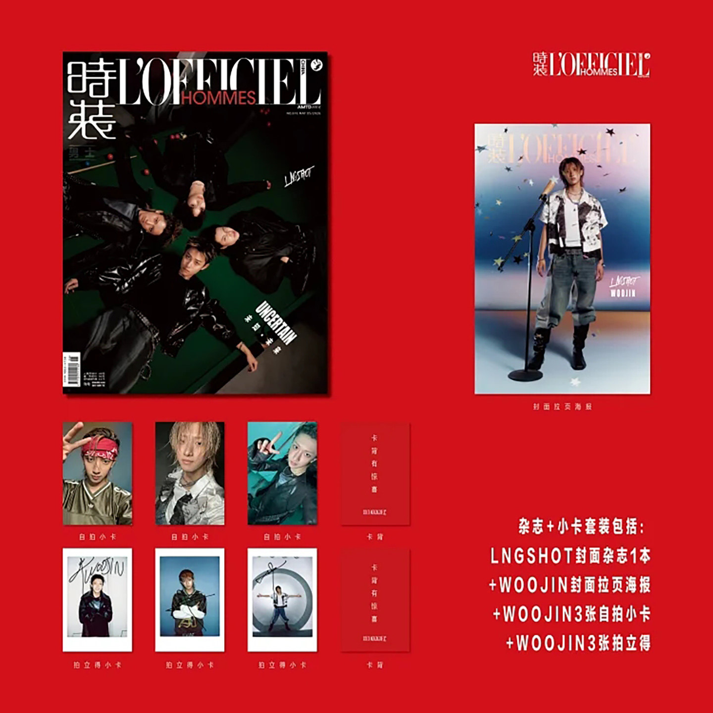 时装男士杂志LNGSHOT/LOUIS/WOOJIN/RYUL/OHYUL 侯明昊 陈星旭 黄景瑜 李云霄LOFFICIEL时装女士 2026年5/4/3/2月