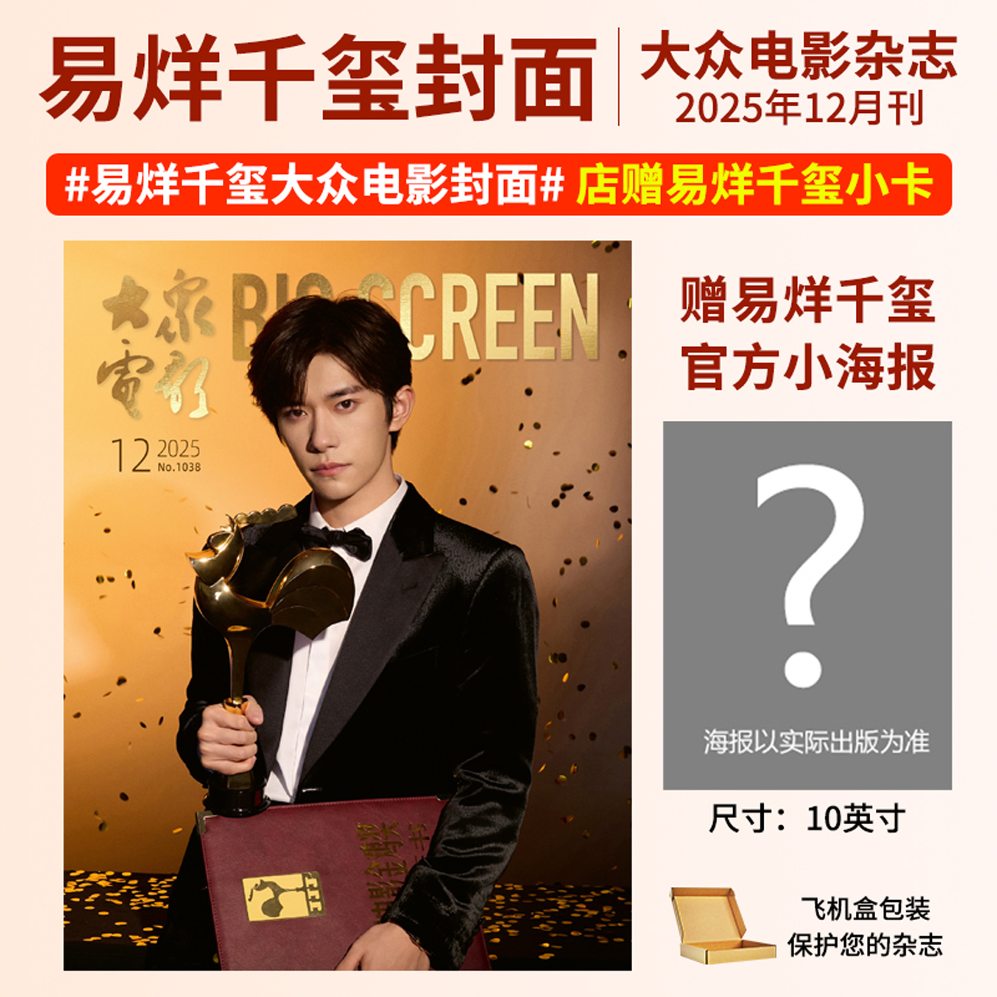 大众电影第37届金鸡奖影人特辑