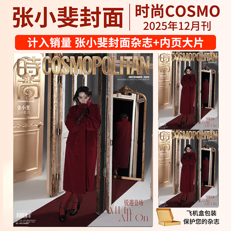 时尚伊人COSMO2025年赵今麦