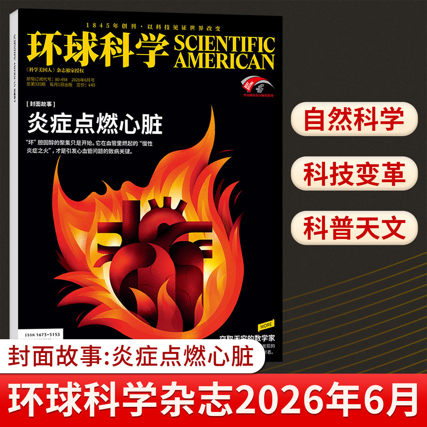 环球科学杂志2026年1-12月刊science中文版科普天文科技人文自然万物 百科简史天文科技中小学生课外读物期刊 全年订阅