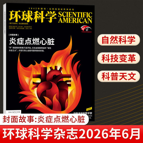 环球科学杂志2026年1-12月