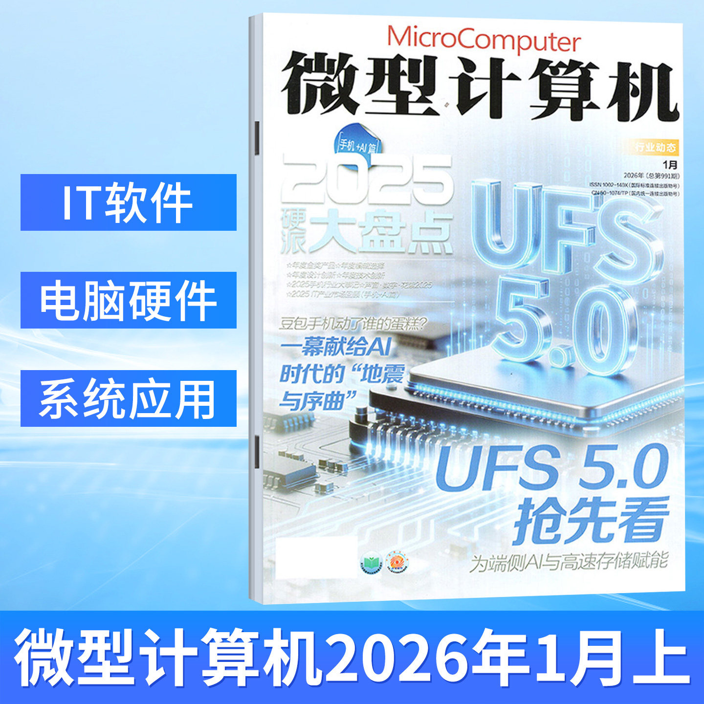 微型计算机杂志GEEK极客2026年1月上总第991期 另有2025年电脑硬件评测 计算机杂志,书籍/杂志/报纸,期刊杂志,淘宝优惠券,粉丝福利购,淘宝优惠卷