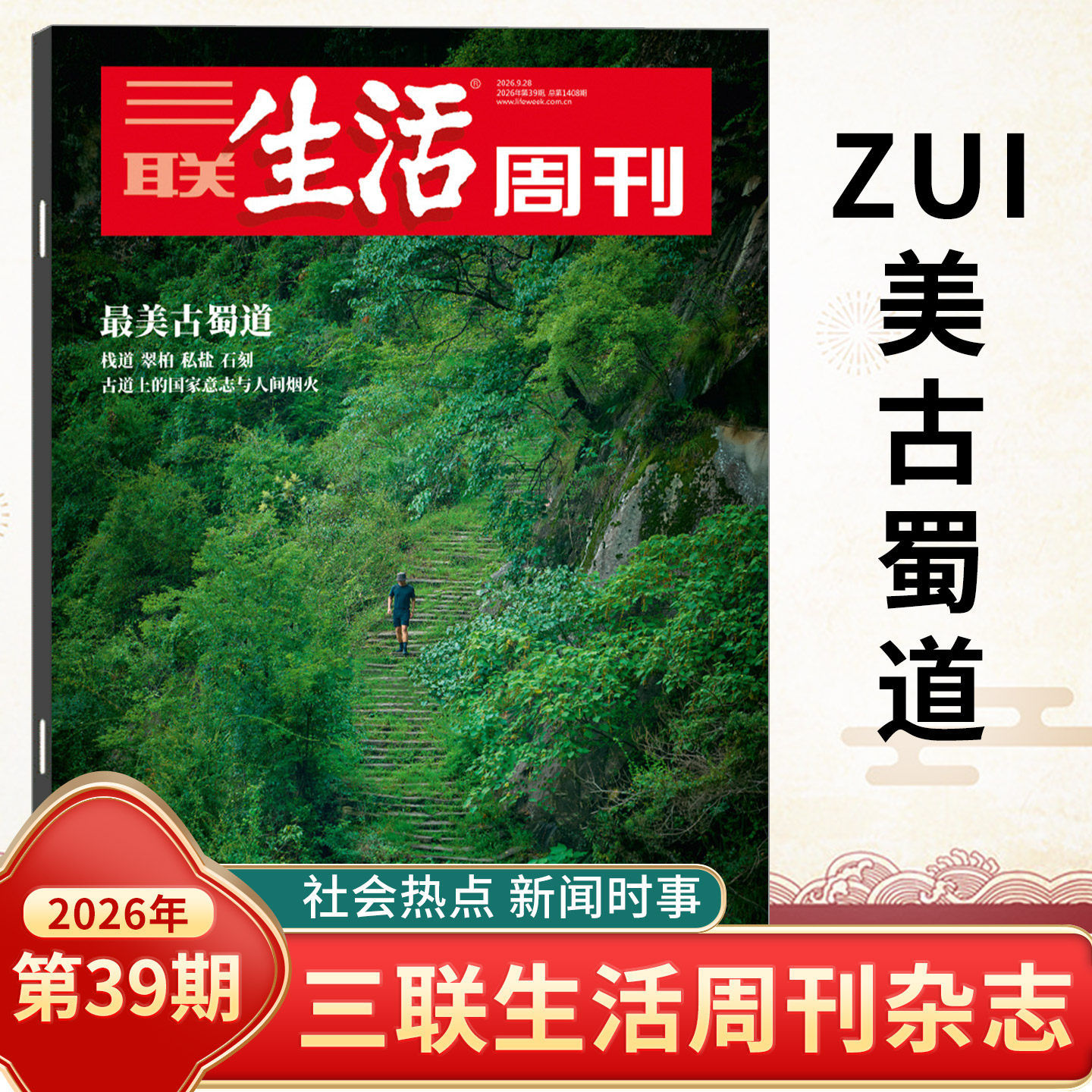 三联生活周刊杂志2026年25/24/23/22/21/20/19/18/17/16/15期总第1394/1393期 全年订阅新闻写作财经商业期刊书籍人文