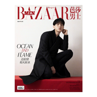 BAZAAR芭莎男士杂志2026年1月开年刊 陈星旭 2025年12/11/10月刊 张杰 米卡 段奕宏 徐明浩 +官方小卡+海报/ 时尚传媒 华晨宇邓为