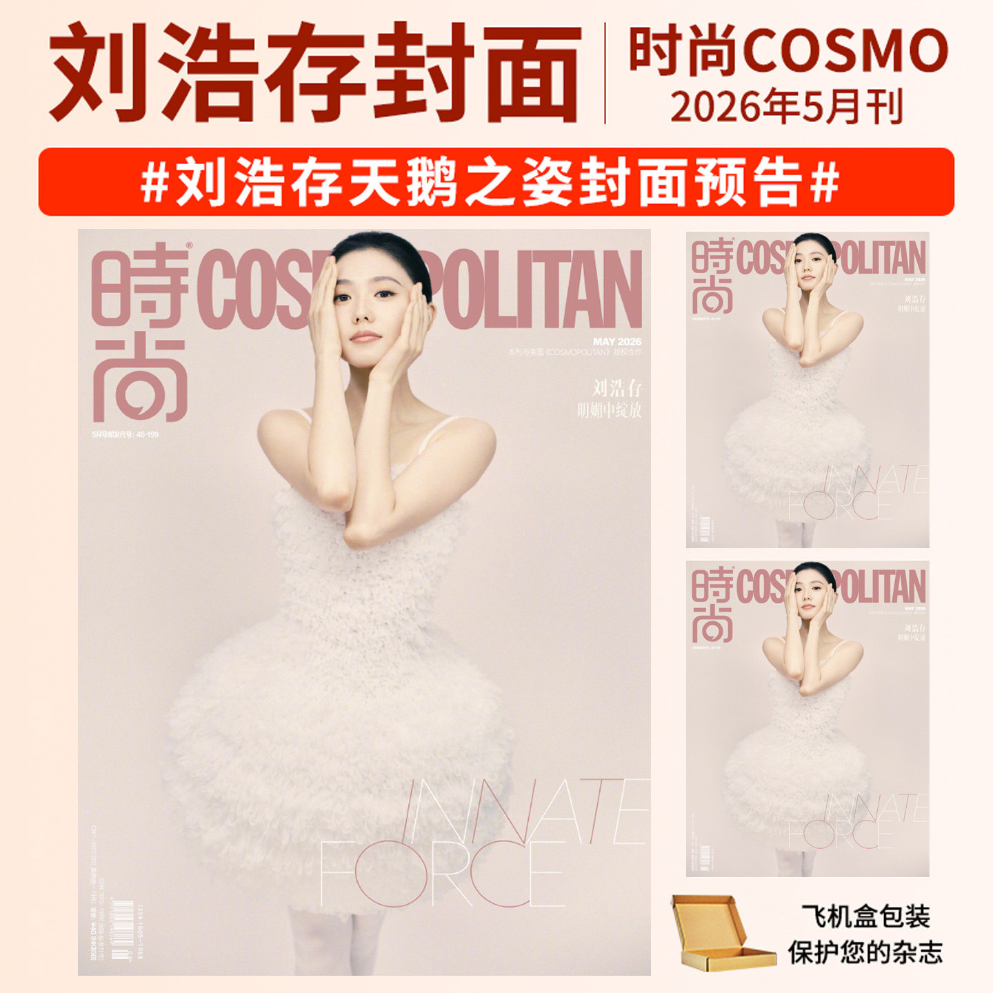 【计入销量 】时尚COSMO杂志2026年6/5/4/3/2/1月梓渝 李昀锐 刘浩存 秦岚 徐梦桃王心迪 何穗  杨洋 陈昊宇 时尚伊人杂志2025年