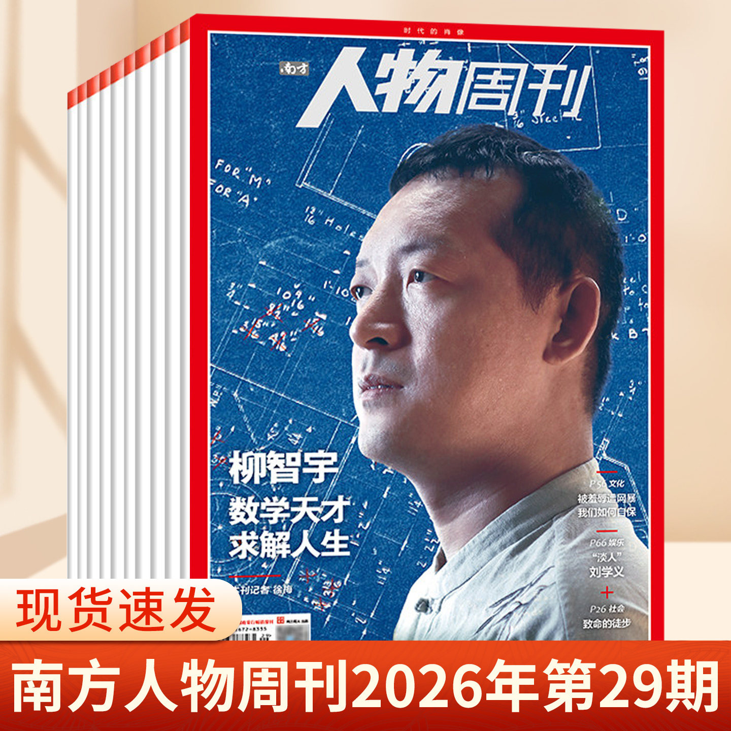 南方人物周刊杂志2025年第37期总第855期 撒切尔夫人 谢娜 陈雨菲 齐豫 濮存昕 王菀之 商业财经订阅新闻与写作生活时事期刊书籍
