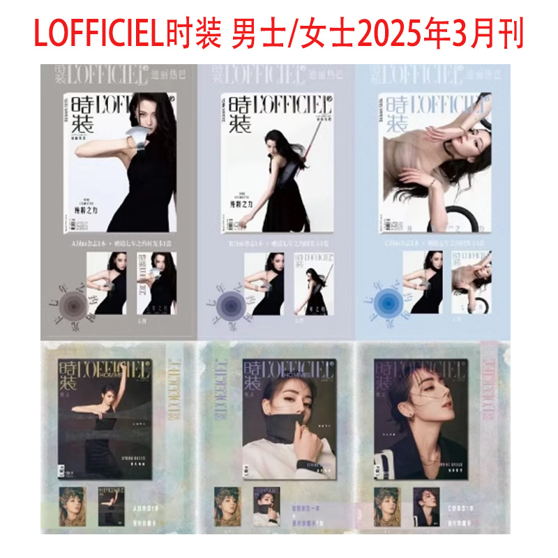 迪丽2023费加罗时尚迪丽热巴
