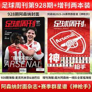 足球周刊杂志2025年增刊 阿森纳 2025-26赛季群星谱《神枪手》全体育杂志 玫瑰荣耀 中国女足40年人物志
